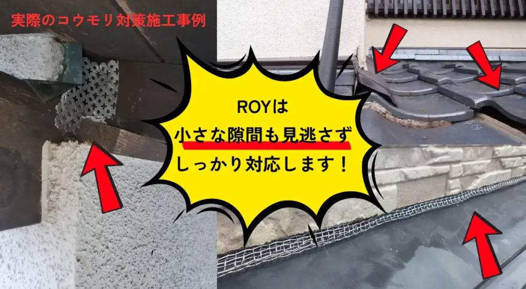瓦の隙間や通気口の小さな穴をふさいだコウモリ対策の実例
