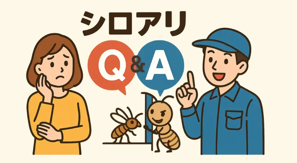 シロアリのよくある質問｜えっ、それって勘違い？