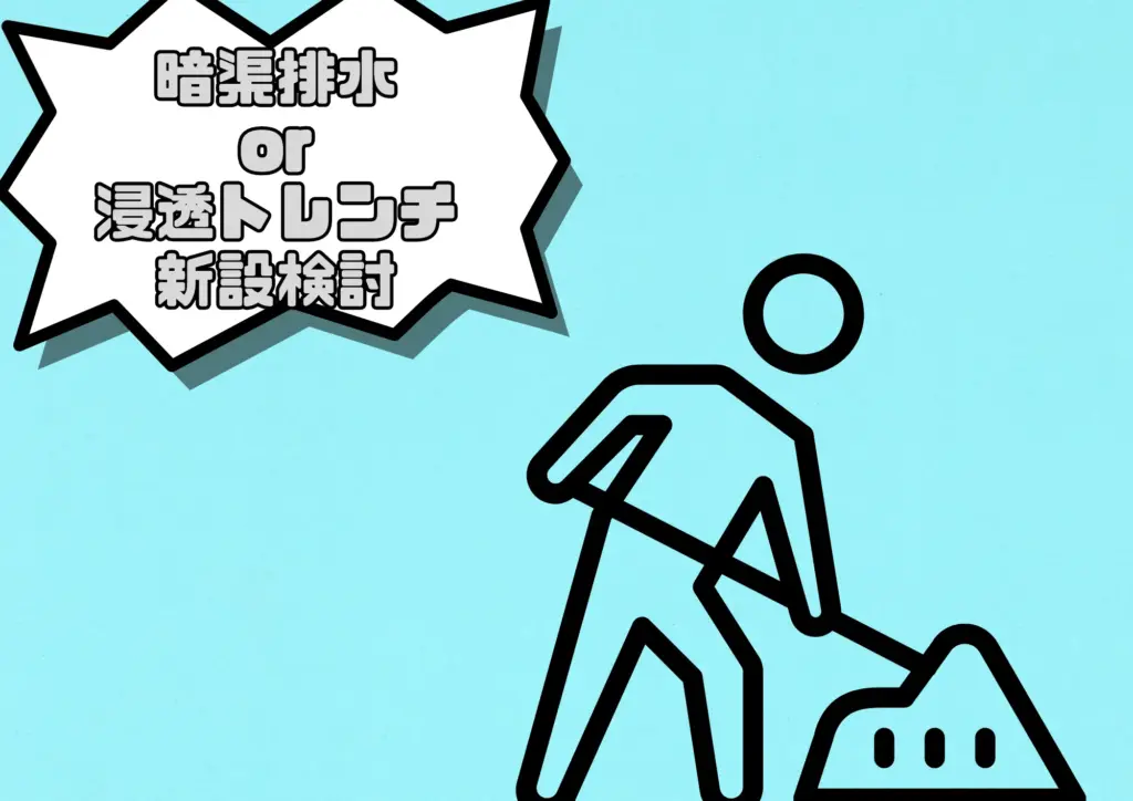 工事