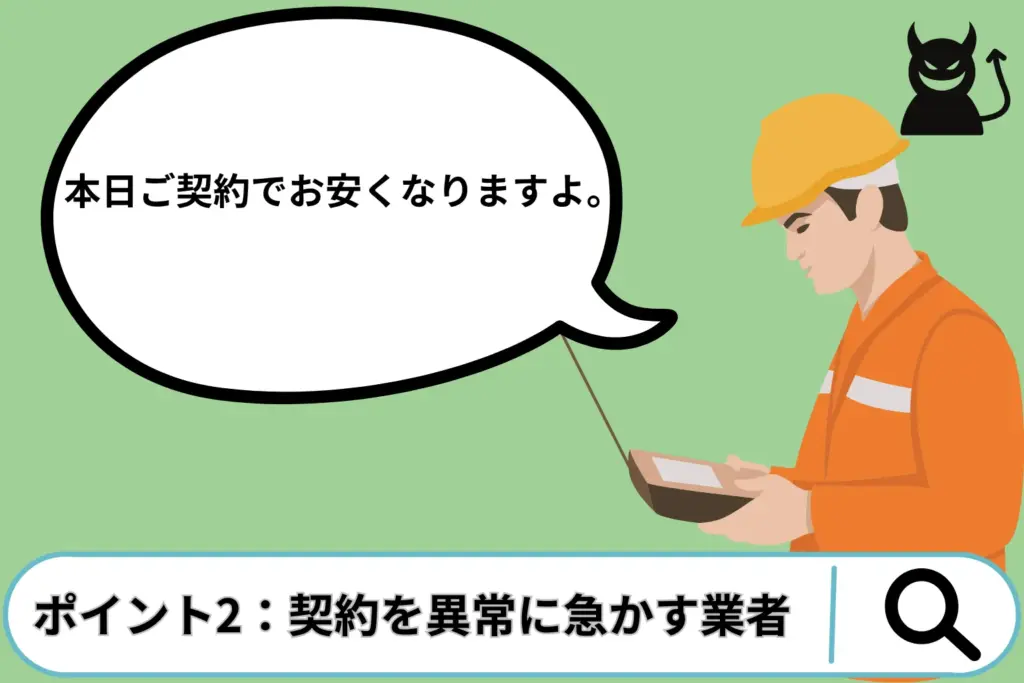 【重要】総合リフォーム詐欺を見抜く7つのポイント