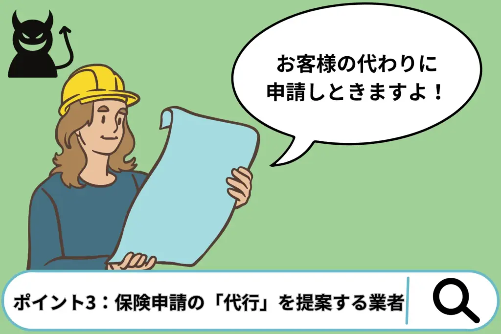 【重要】総合リフォーム詐欺を見抜く7つのポイント
