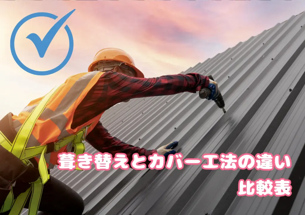 比較表