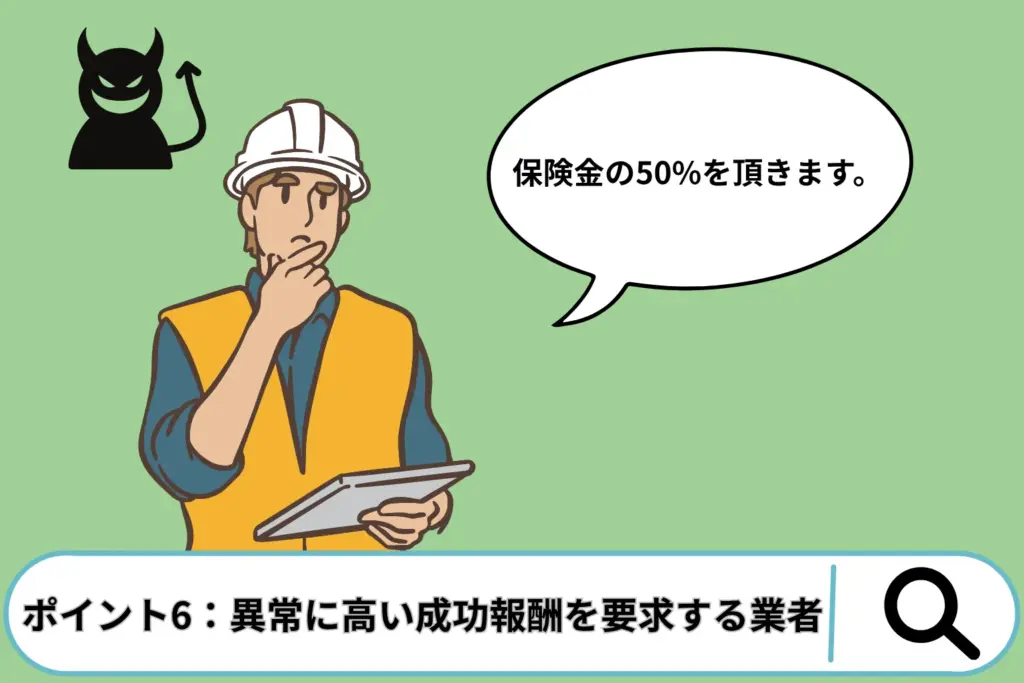 【重要】総合リフォーム詐欺を見抜く7つのポイント