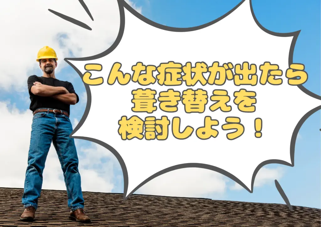 葺き替え