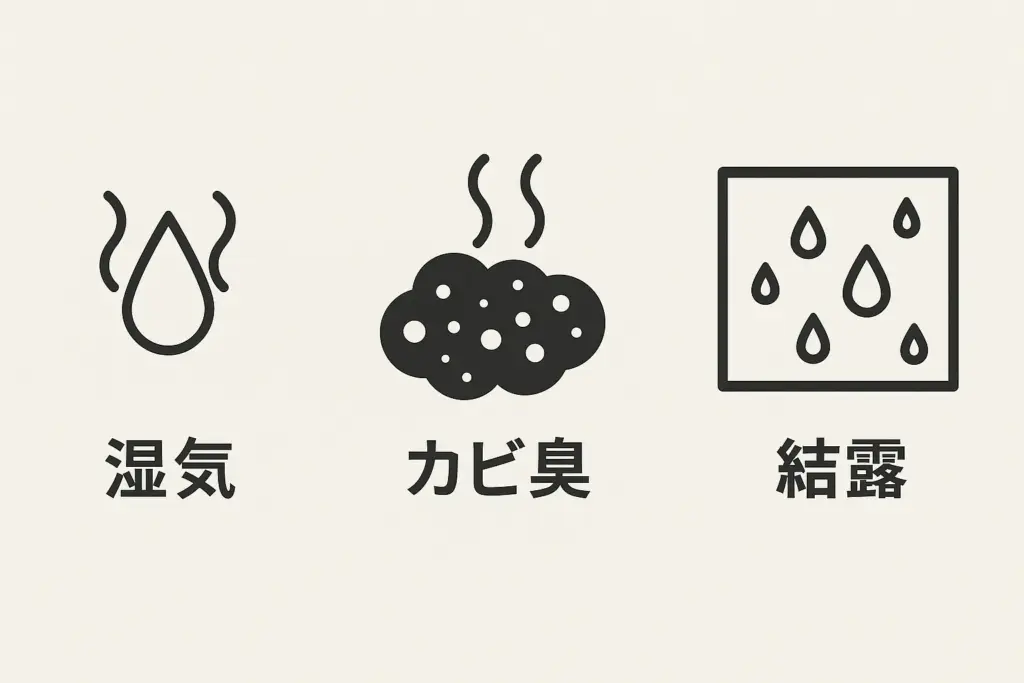 屋根裏がカビ臭い・湿気っぽい