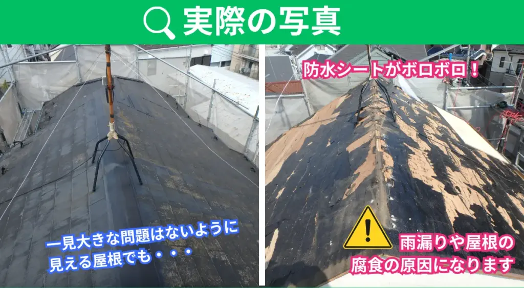 気づきにくい屋根内部、防水シートの劣化