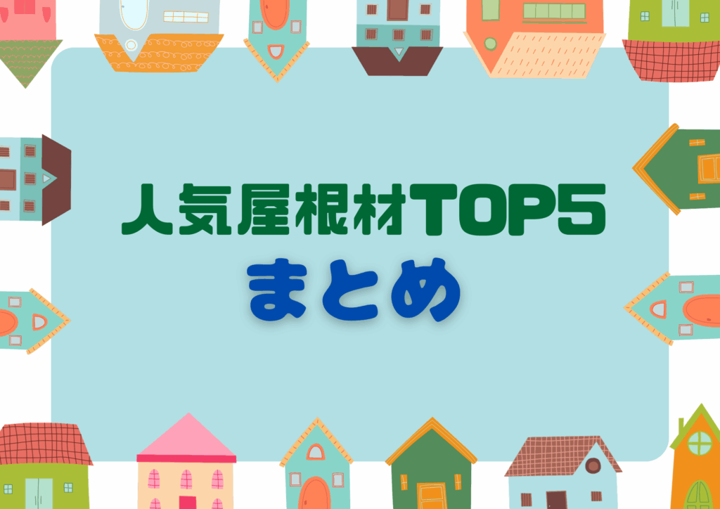 まとめ