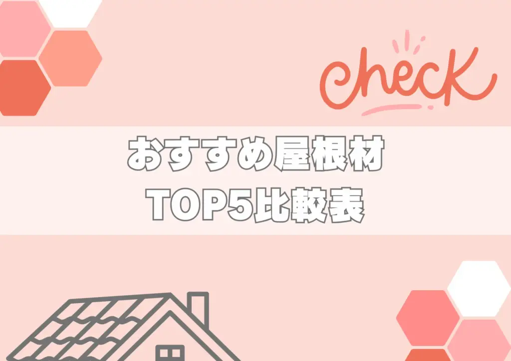 比較表