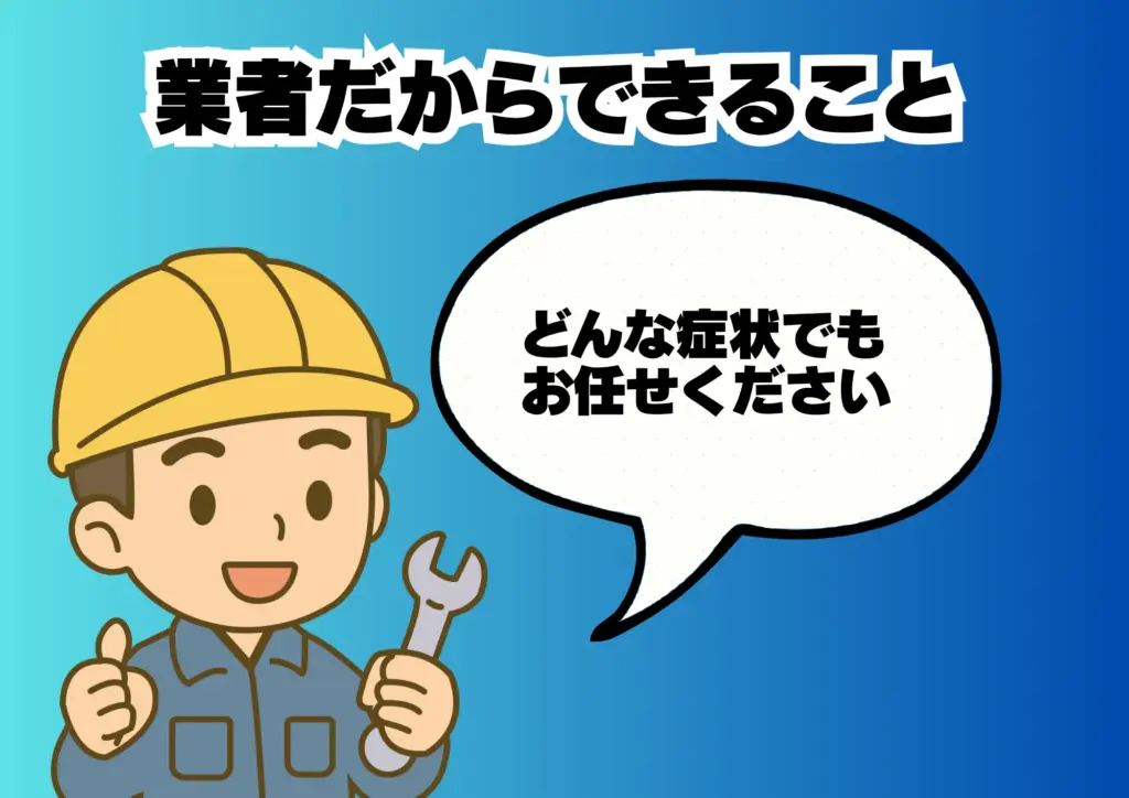 業者だからできるトイレ詰まりの解消方法