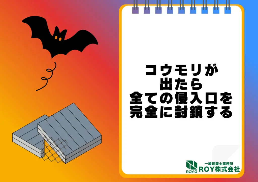 コウモリ感染症 対策方法