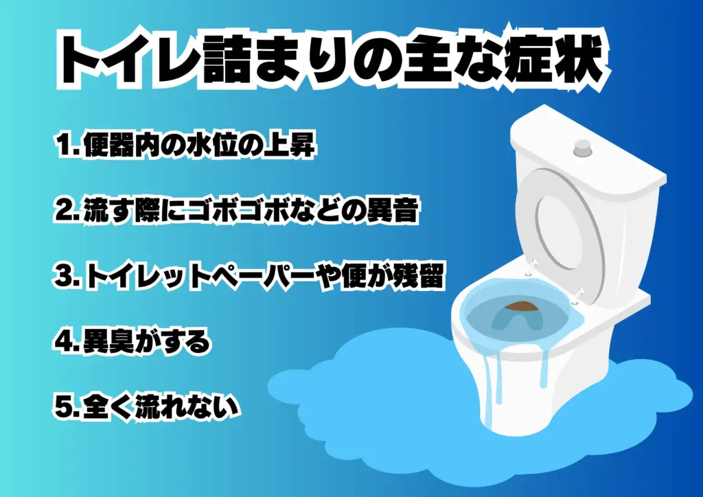 トイレ詰まり 主な原因