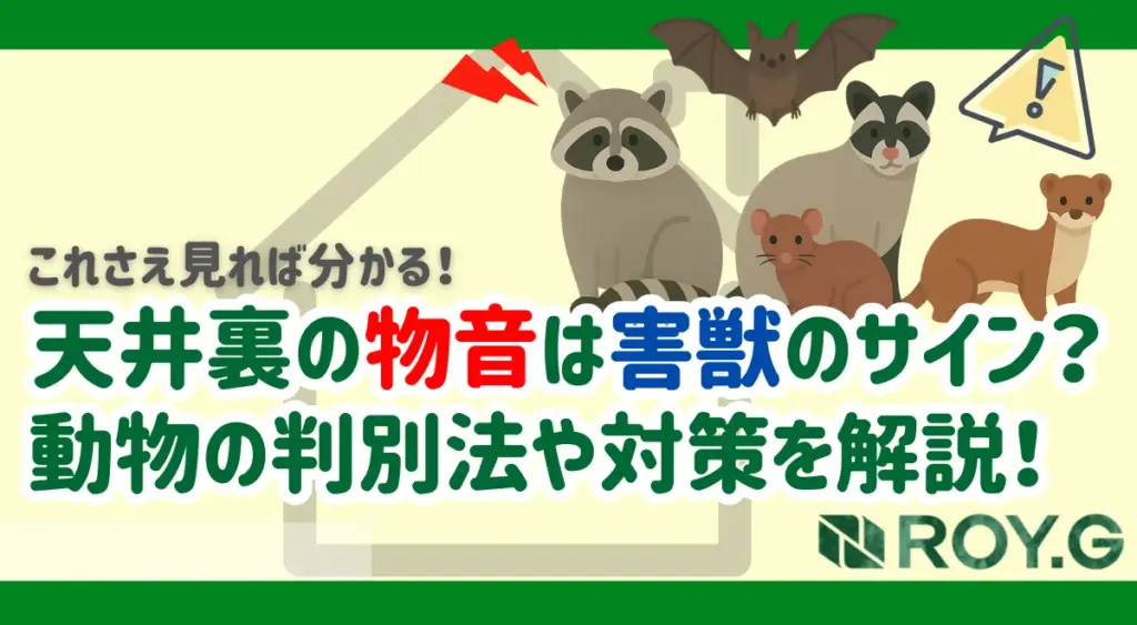 害獣 サムネイル