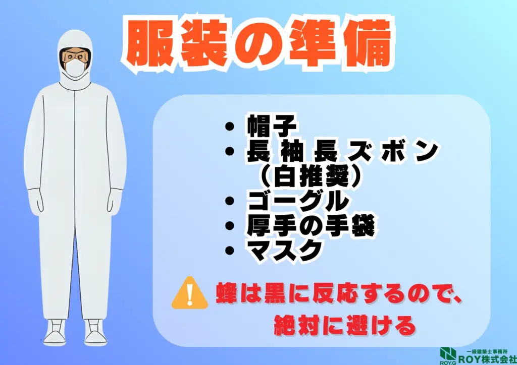 蜂　ハチ　自分でできる対策方法 手順