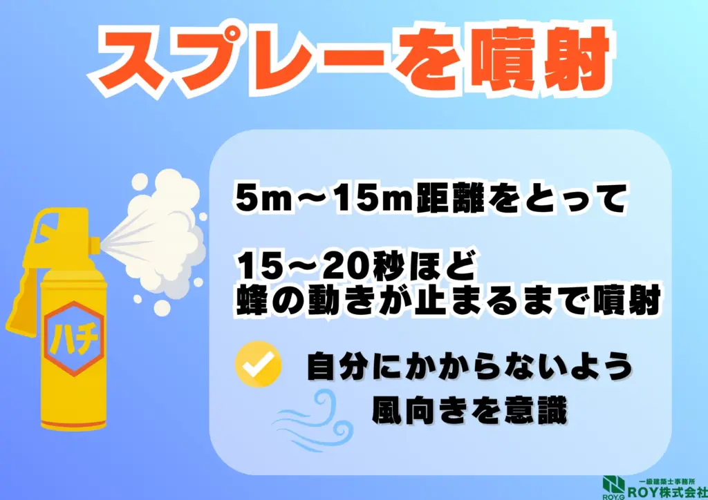 蜂　ハチ　自分でできる対策方法 手順