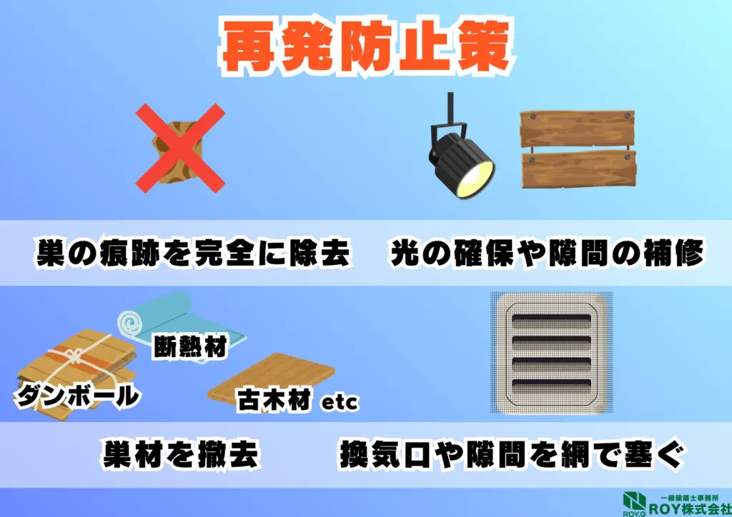 蜂　ハチ　自分でできる対策方法 再発防止策