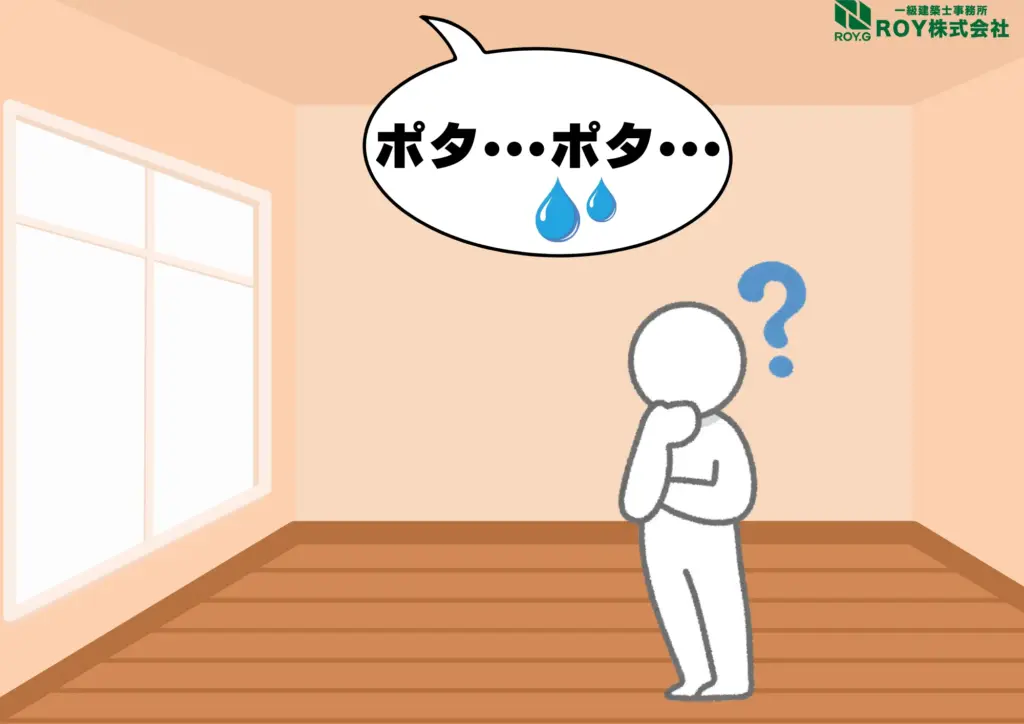 地震被害による瓦屋根のズレ　修理　保証　地震後のチェックリスト　天井の水音