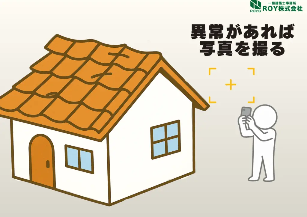 地震被害による瓦屋根のズレ　修理　保証　対処法