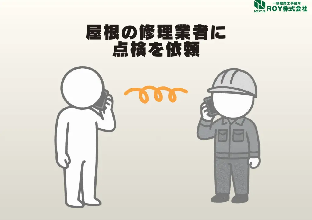 地震被害による瓦屋根のズレ　修理　保証　対処法