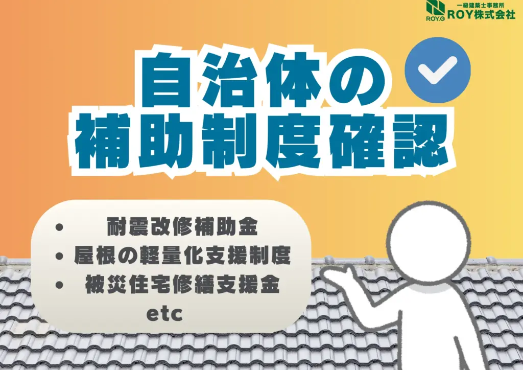 地震被害による瓦屋根のズレ　修理　保証