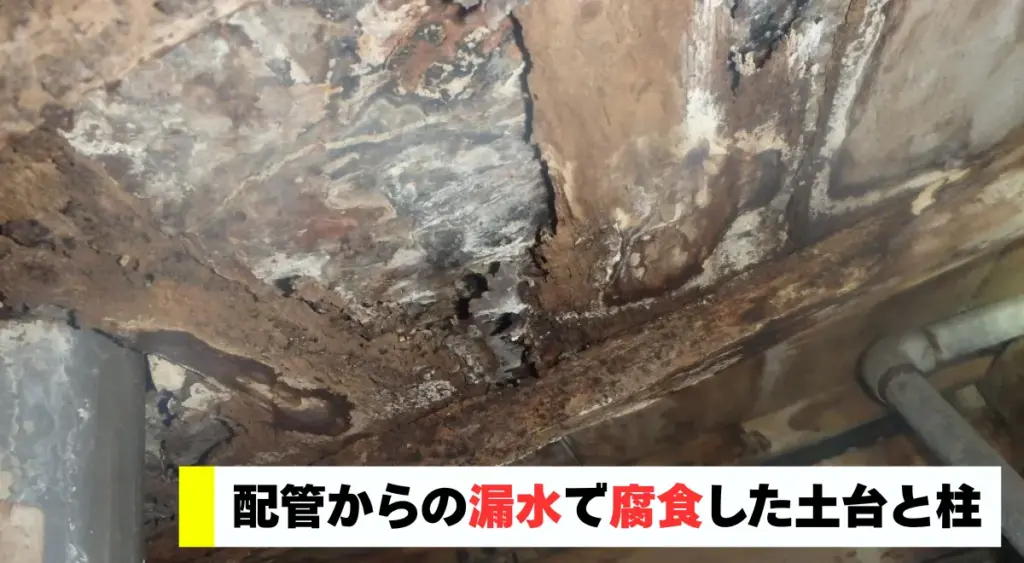 配管からの漏水で腐食した土台と柱