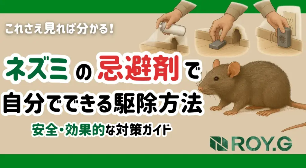 nezumi-kihizai-jikojisen-guide