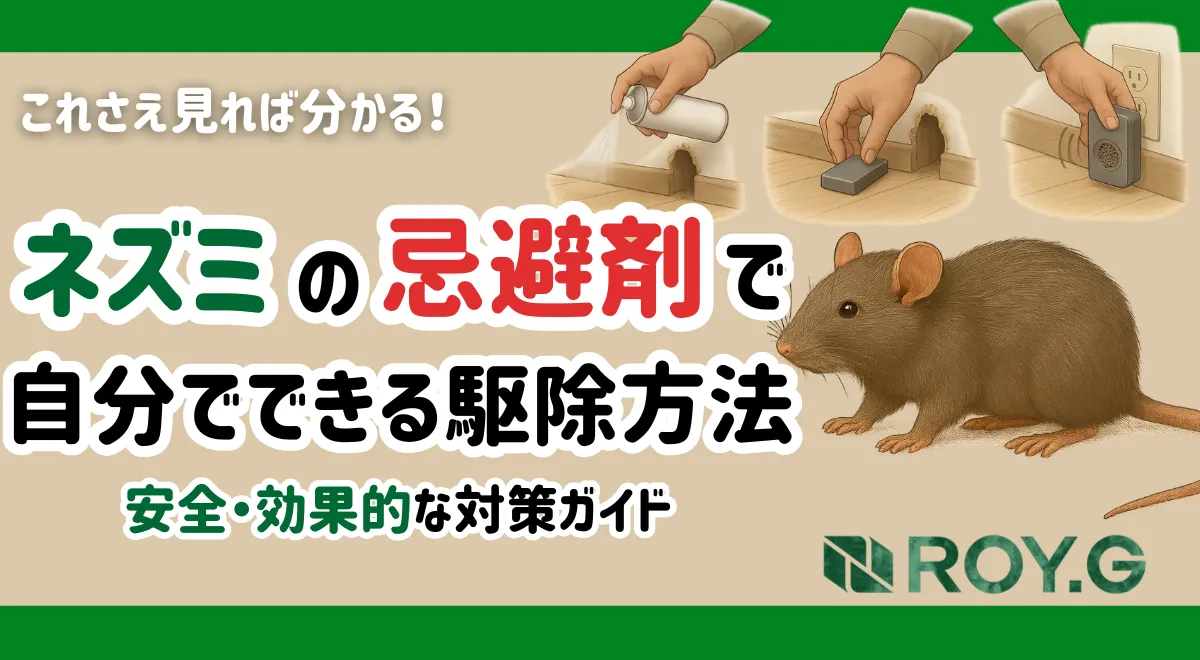 nezumi-kihizai-jikojisen-guide