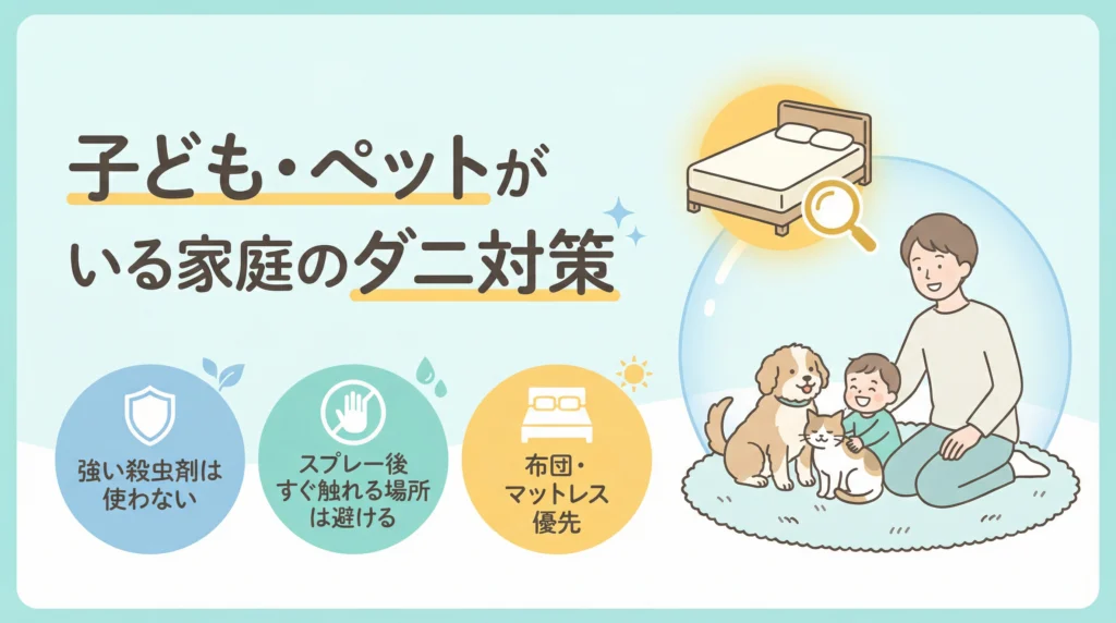 子ども・ペットがいる家庭での注意点