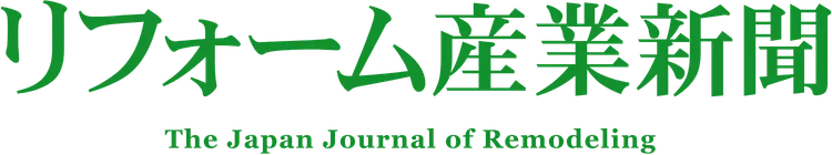 リフォーム産業新聞