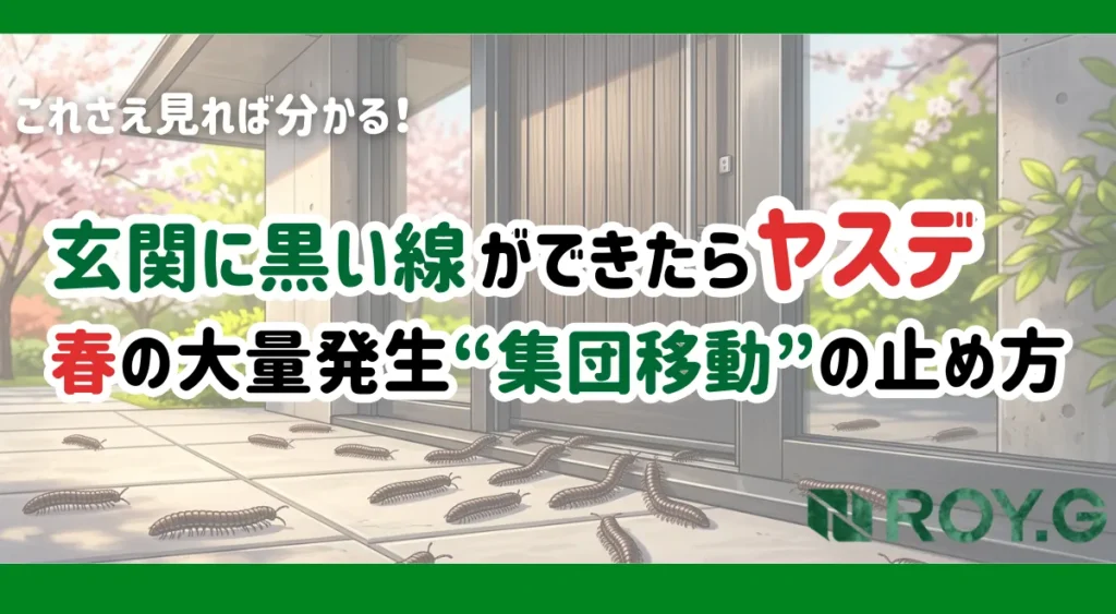 yasude-haru-tairyouhassei-taisaku