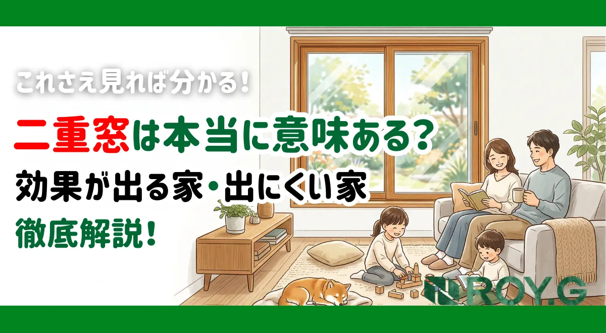 二重窓　サムネイル