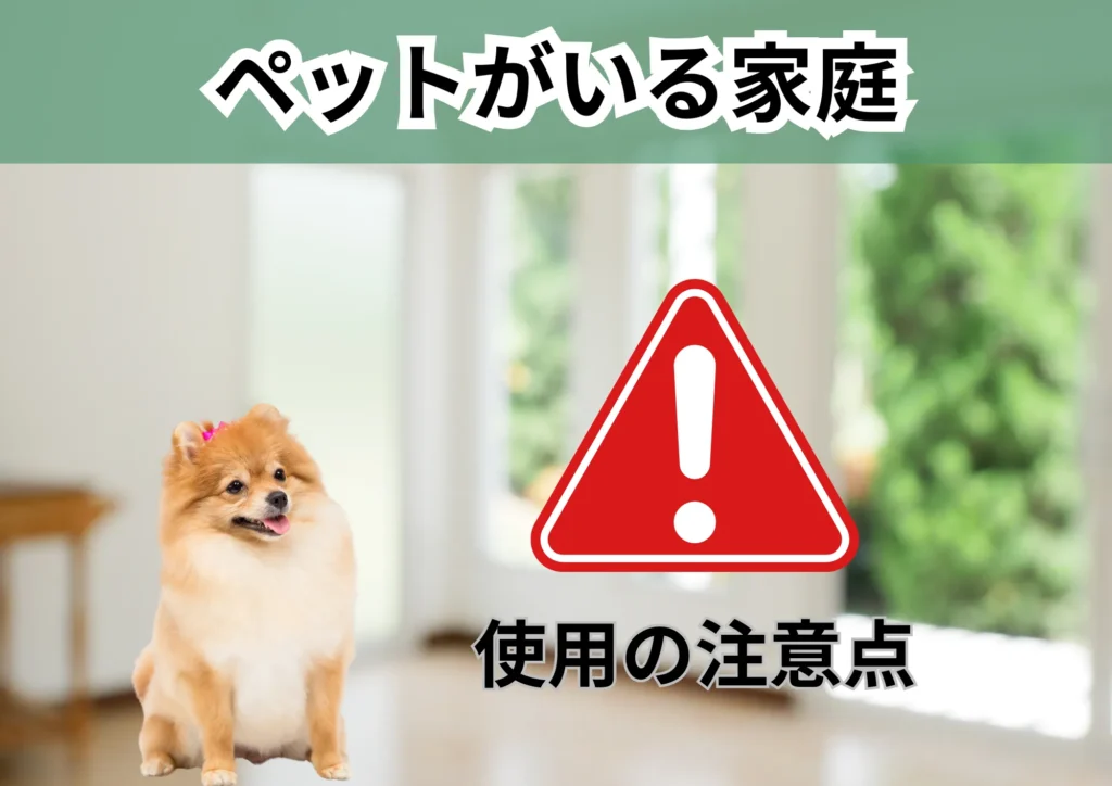 ペットがいる家庭