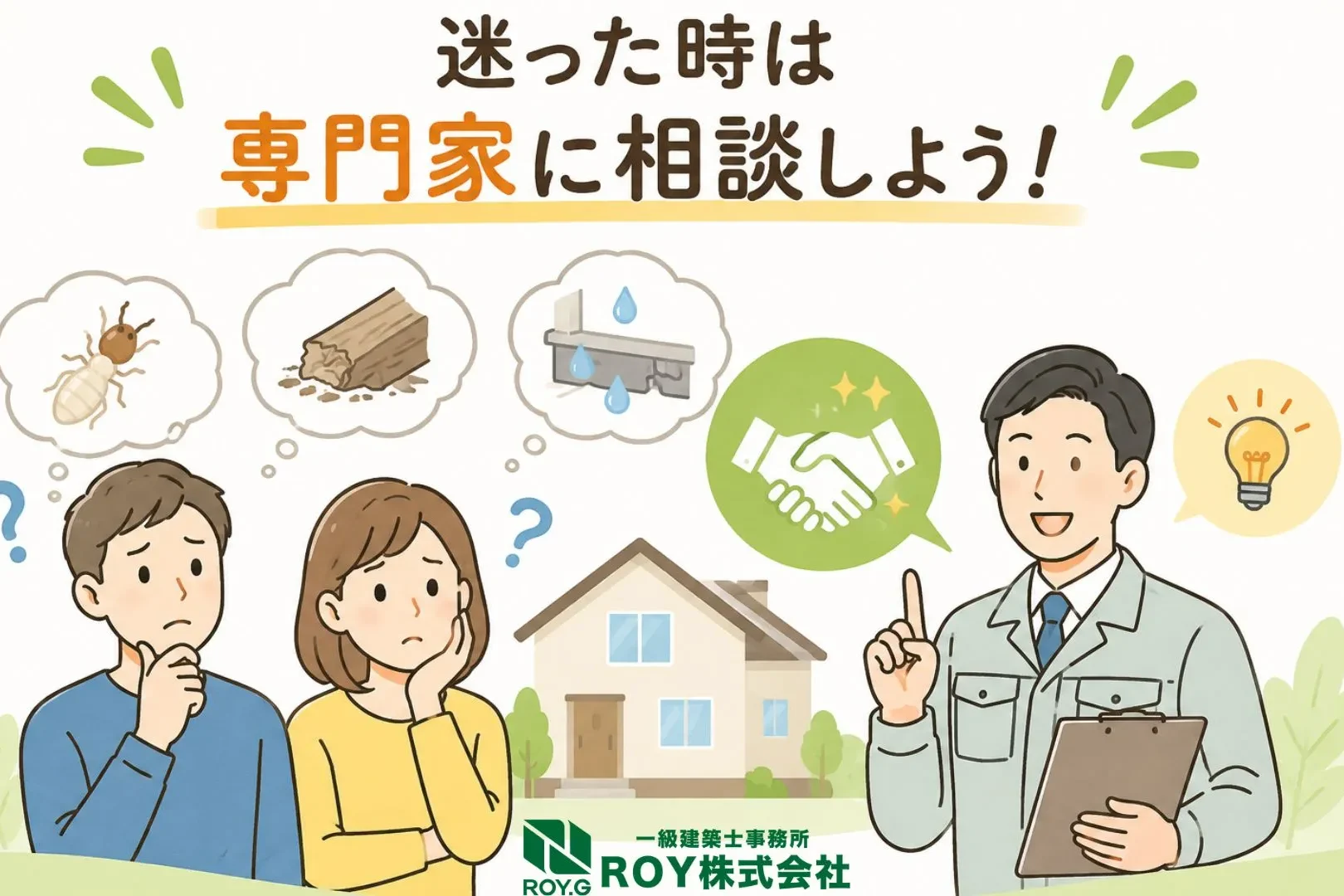 専門業者に相談すべきタイミング