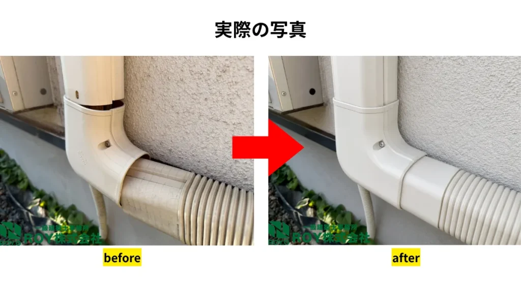 エアコン配管カバー交換工事・実際の画像