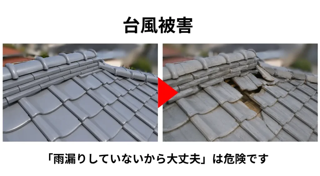 台風被害