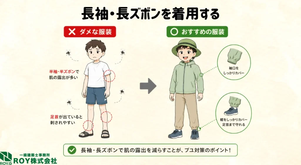 ブユに刺されない服装・長袖・長ズボンを着用する