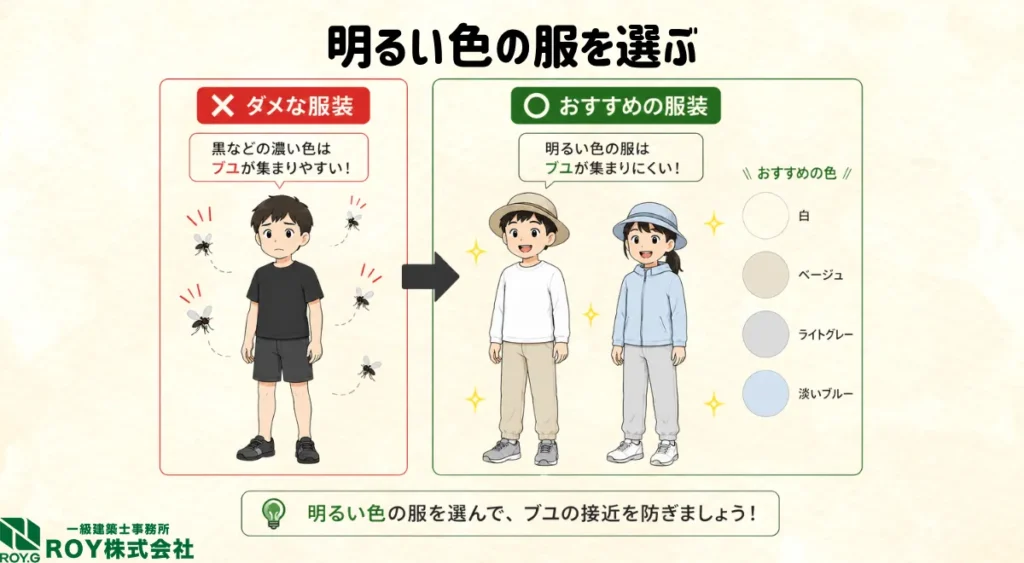 ブユに刺されない服装・明るい色の服を選ぶ