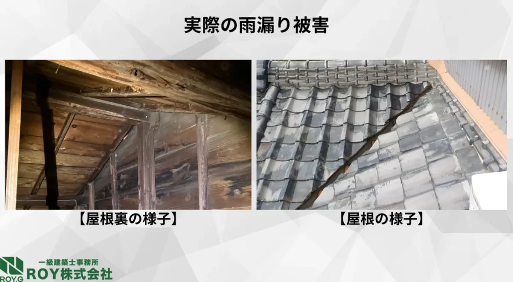 実際の雨漏り被害